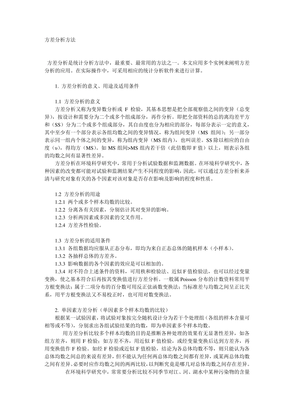 方差分析几个案例_第1页