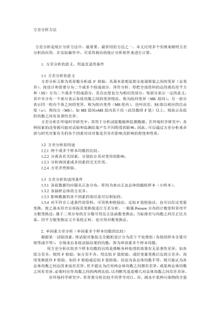 方差分析几个案例