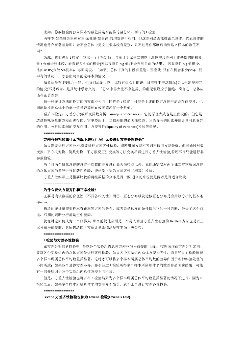方差分析及方差齐性检验的若干问答~_第2页