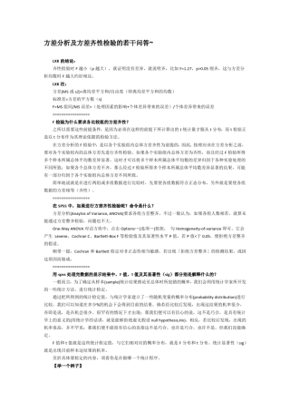 方差分析及方差齐性检验的若干问答~