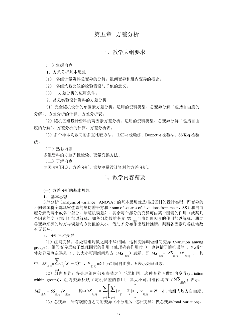 方差分析教案_第1页