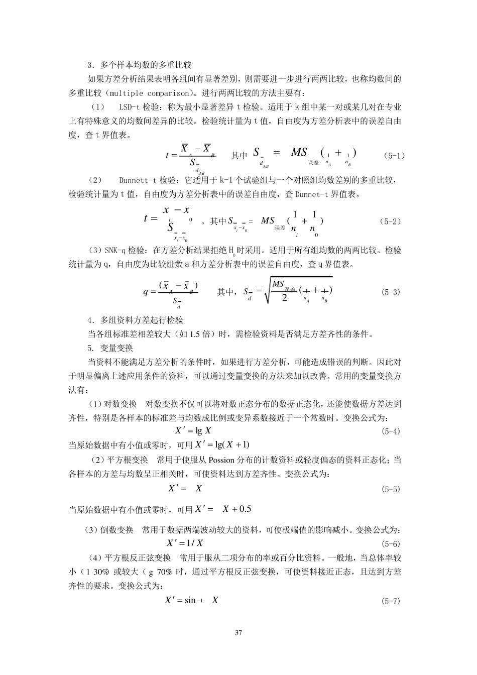 方差分析教案_第3页