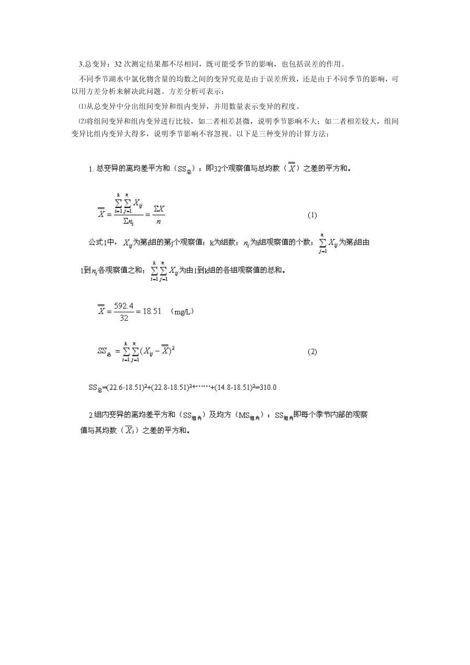 方差分析方法_第3页