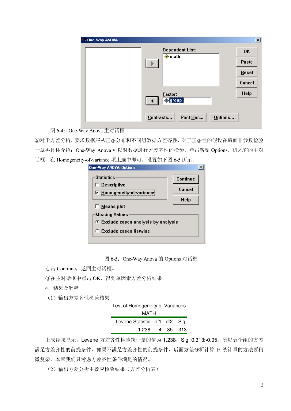方差分析的SPSS操作_第2页