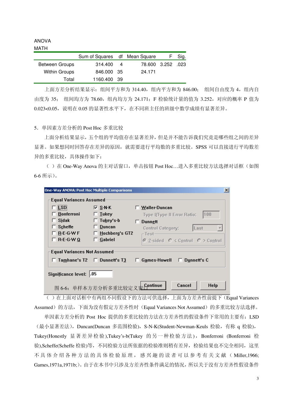 方差分析的SPSS操作_第3页