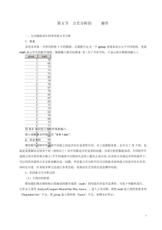 方差分析的SPSS操作