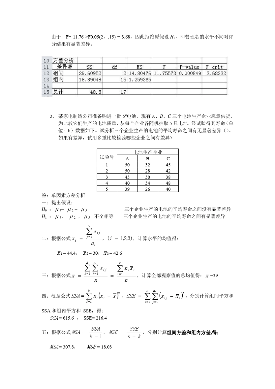 方差分析练习_第2页