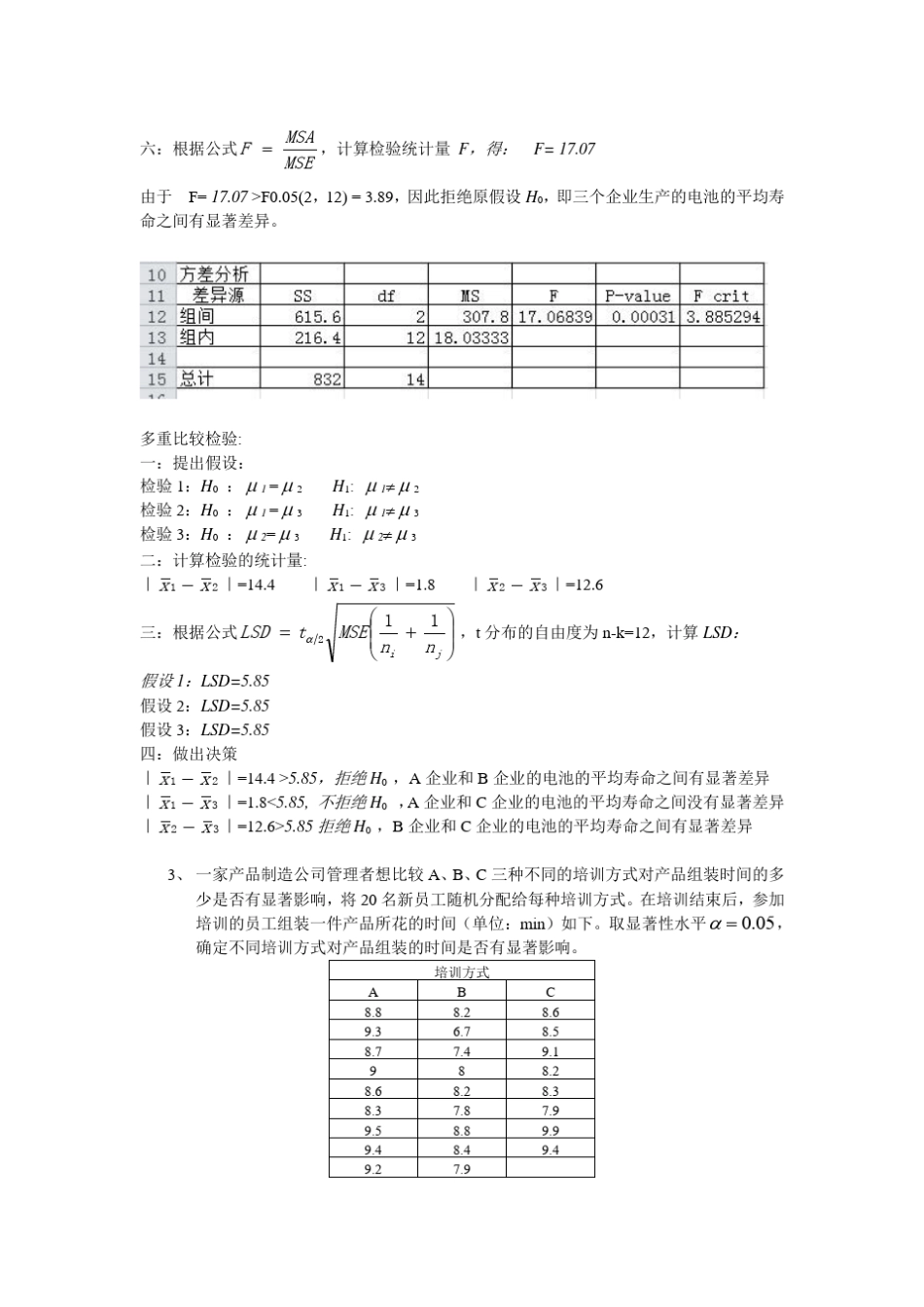 方差分析练习_第3页