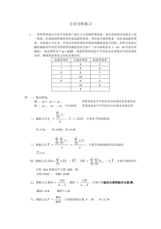 方差分析练习