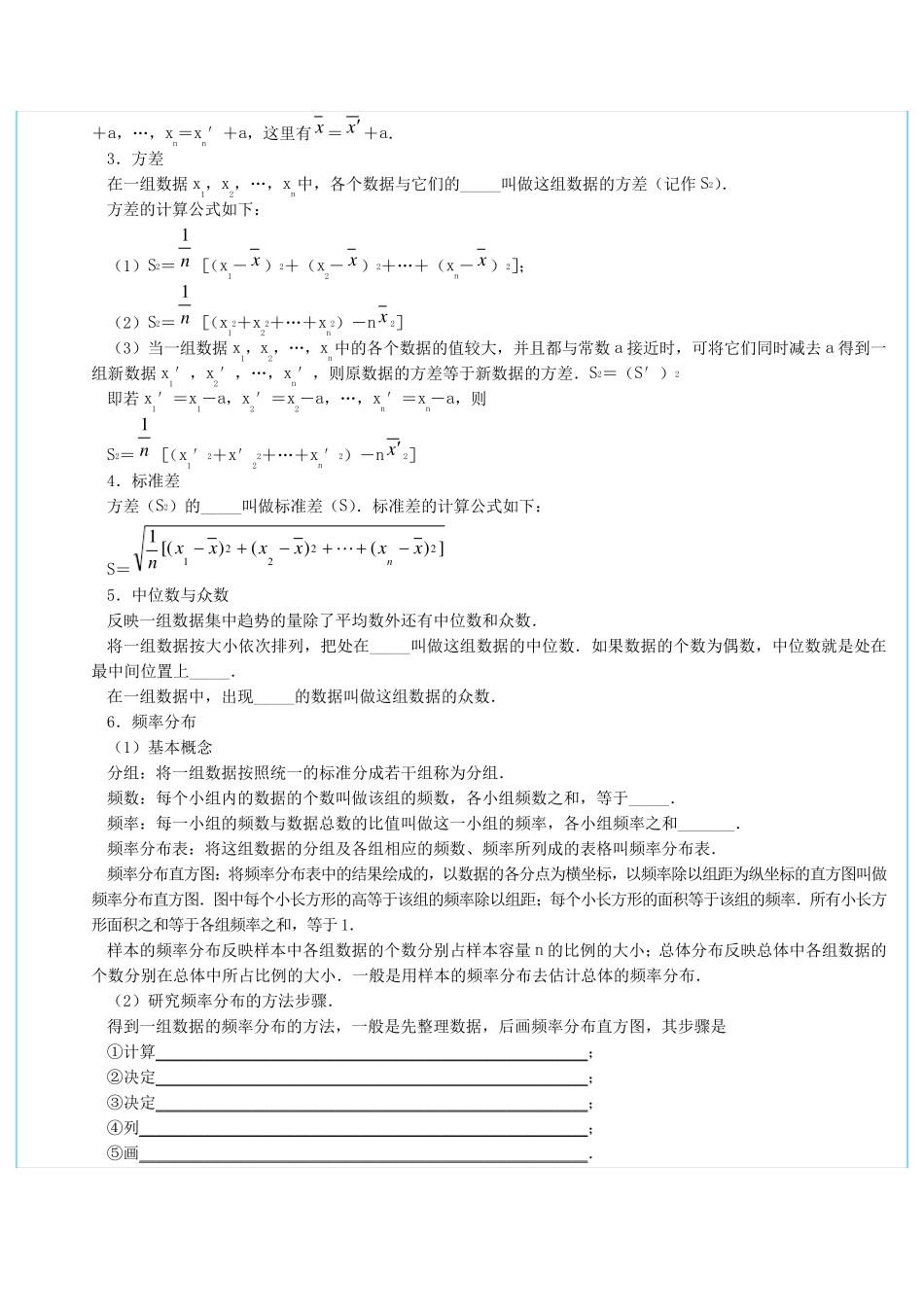 方差的计算公式_第2页