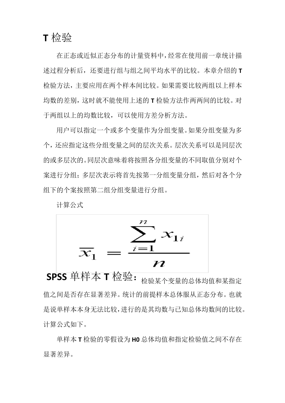 方差和T检验_第1页