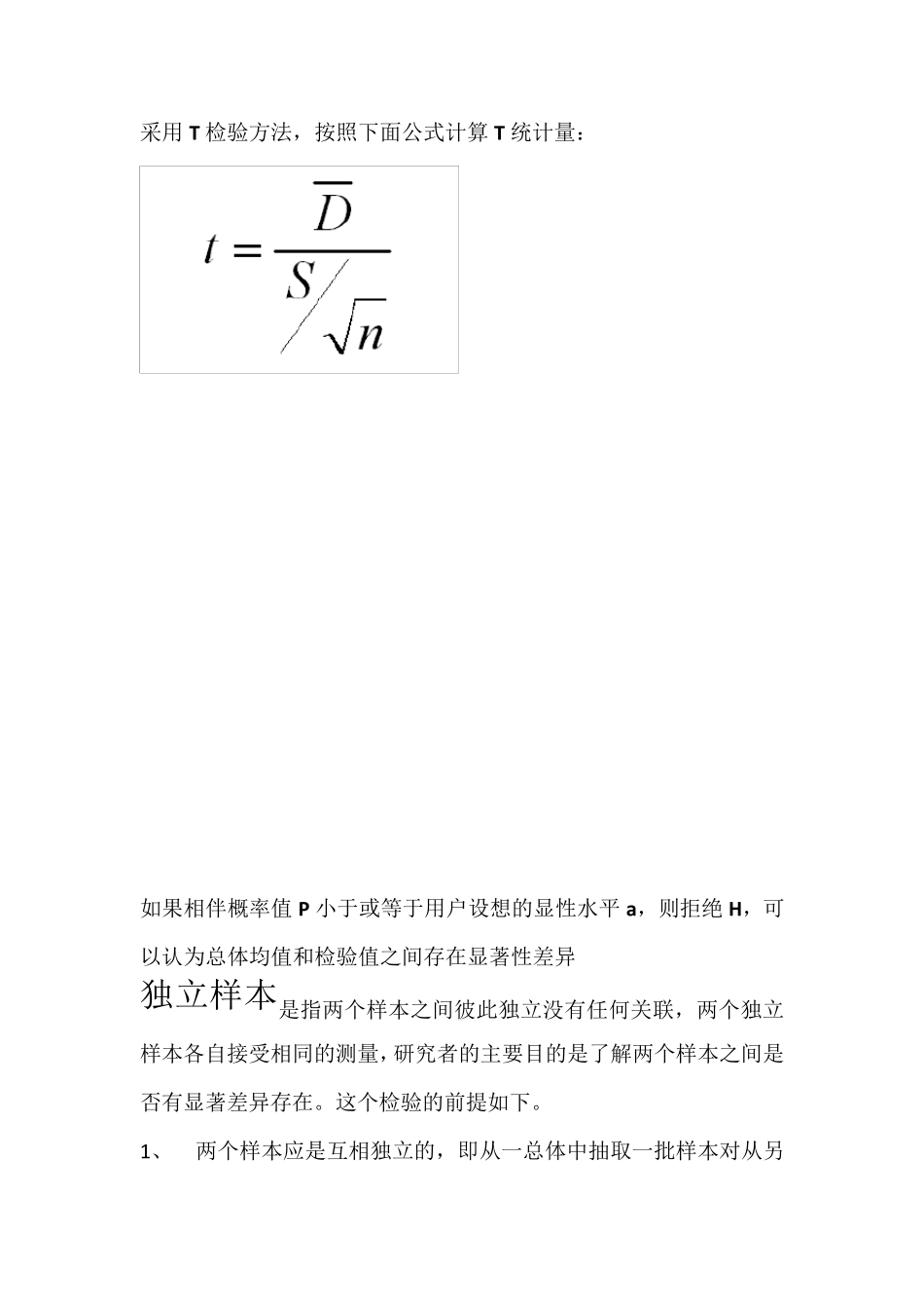 方差和T检验_第2页