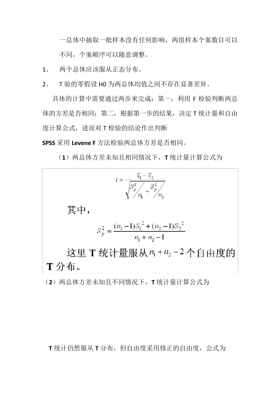 方差和T检验_第3页