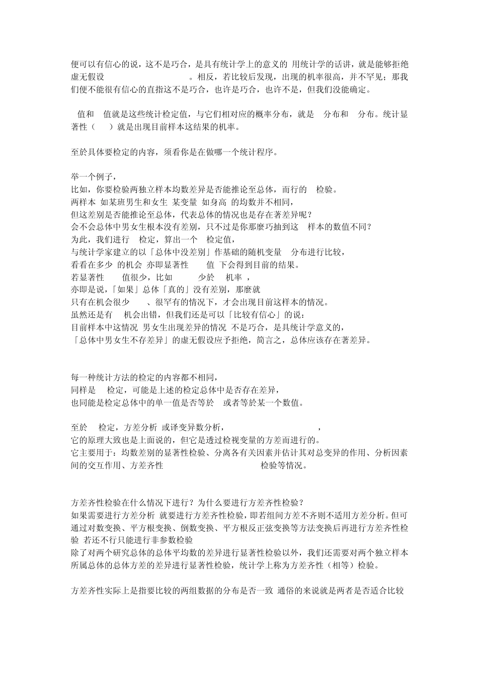 方差齐性检验_第2页