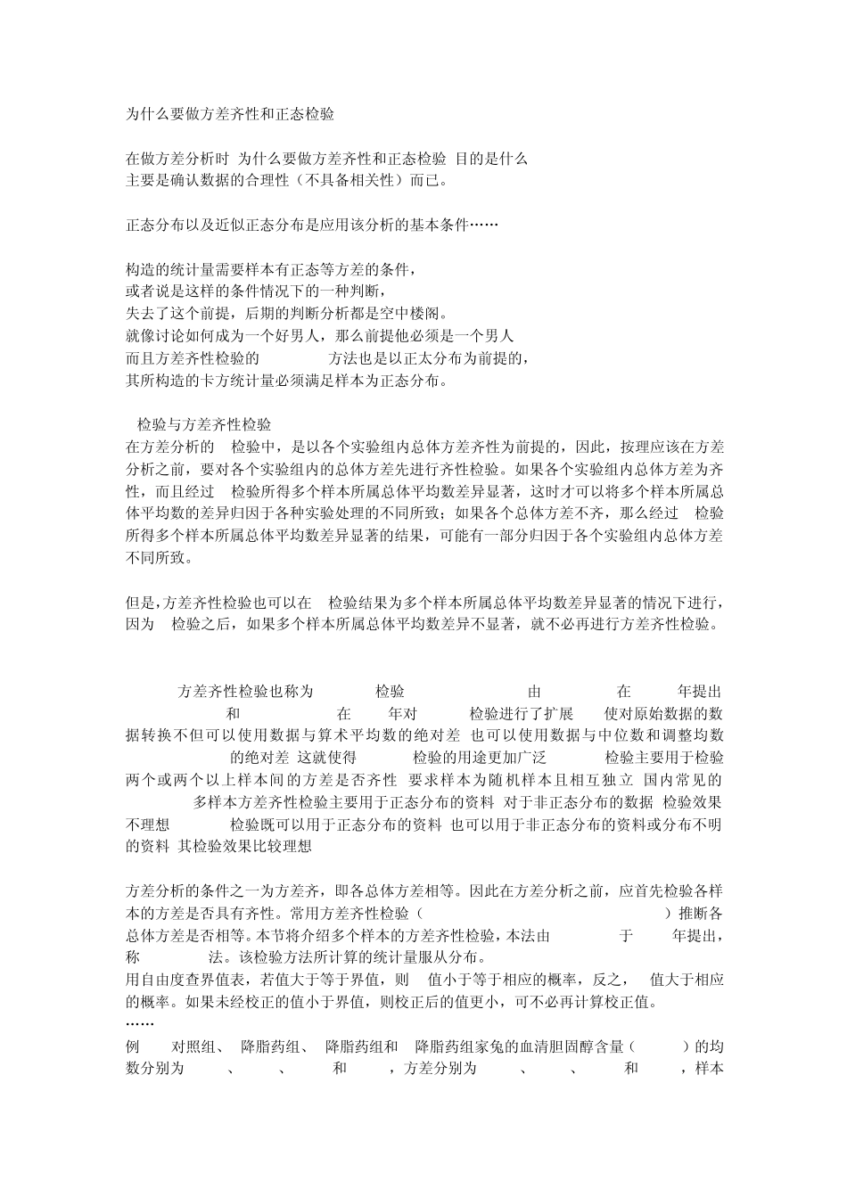 方差齐性检验_第3页