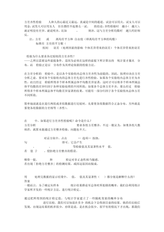 方差齐性检验