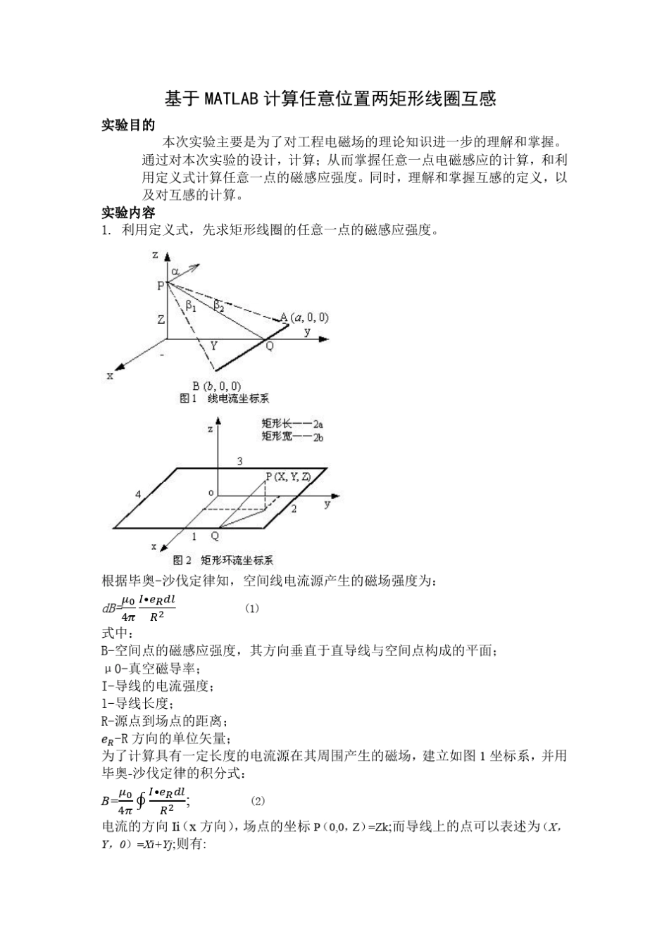 方形线圈的互感计算_第2页