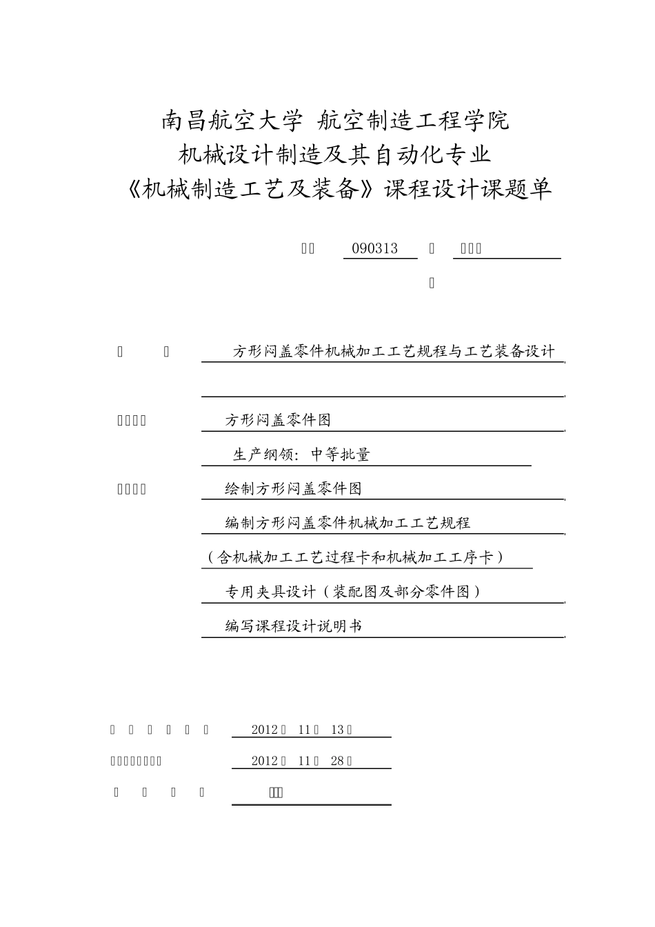 方形闷盖机械加工工艺规程设计_第2页