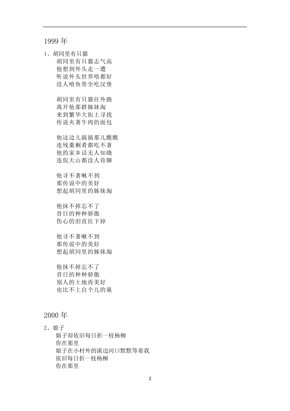 方文山中国风歌词全集(19992012)_第2页