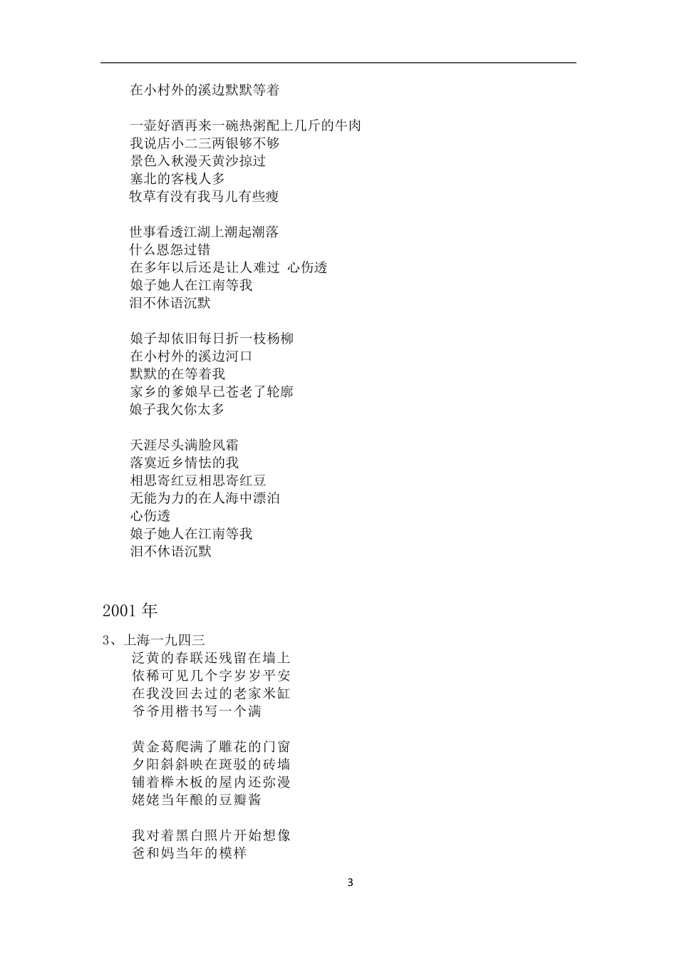 方文山中国风歌词全集(19992012)_第3页