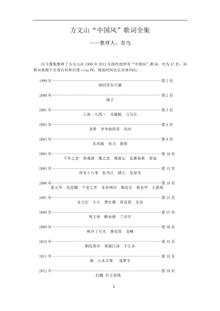 方文山中国风歌词全集(19992012)