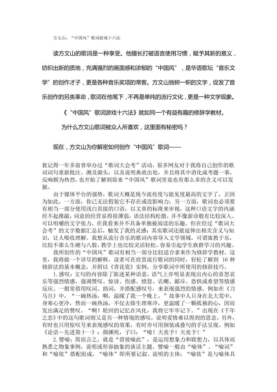 方文山中国风歌词十六法_第1页