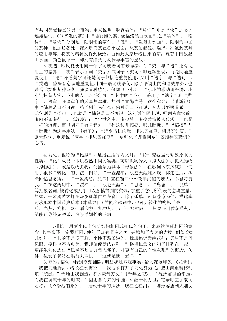 方文山中国风歌词十六法_第2页