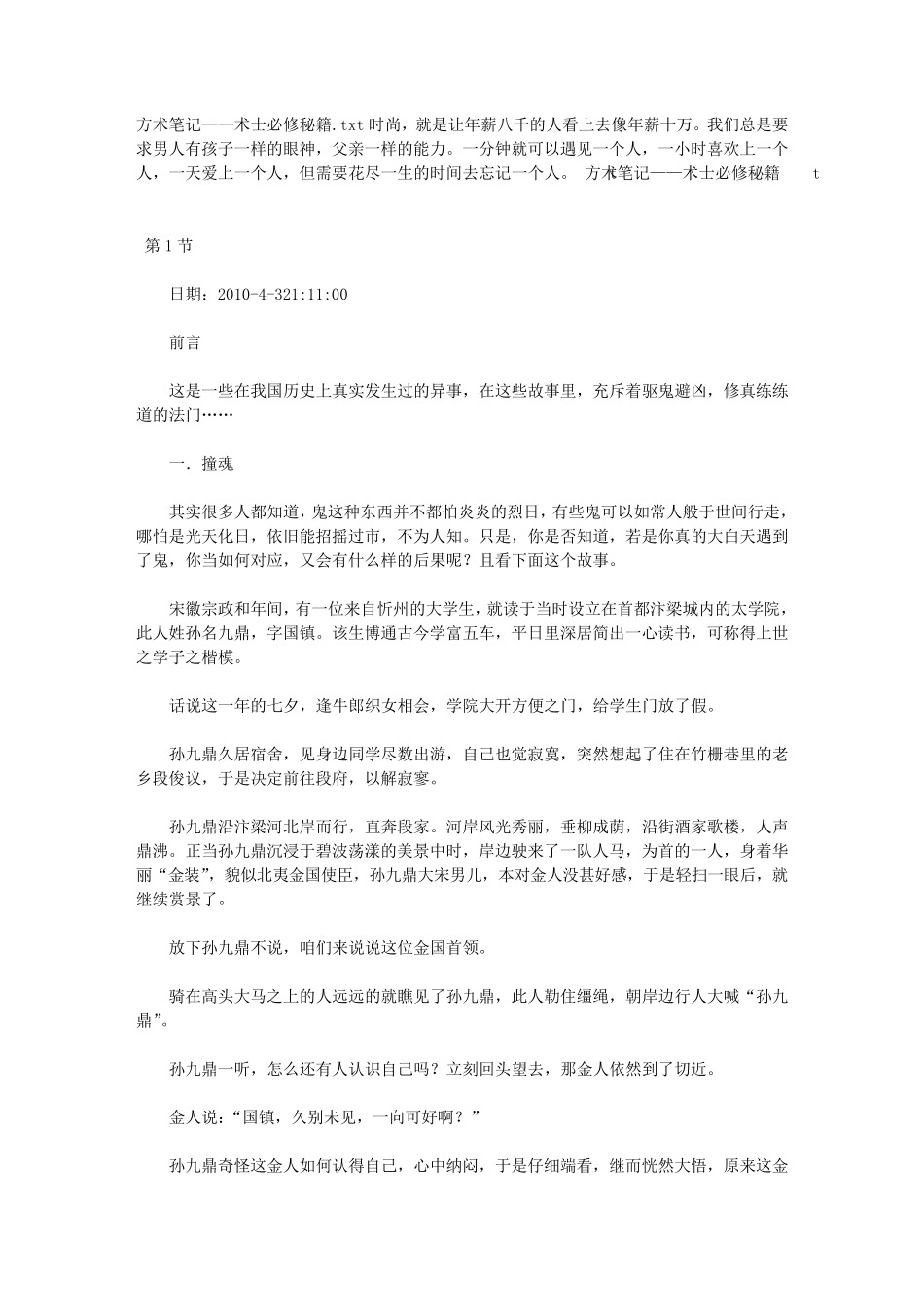 方术笔记——术士必修秘籍_第1页