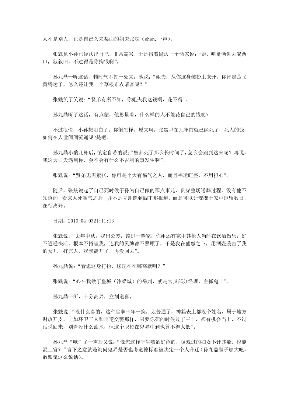 方术笔记——术士必修秘籍_第2页