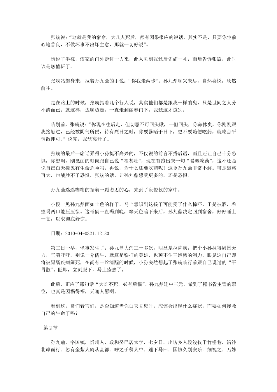 方术笔记——术士必修秘籍_第3页