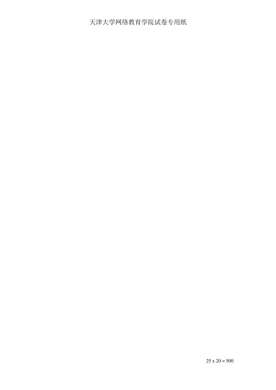 方格信纸模版(打印空白模版手写完成)_第3页