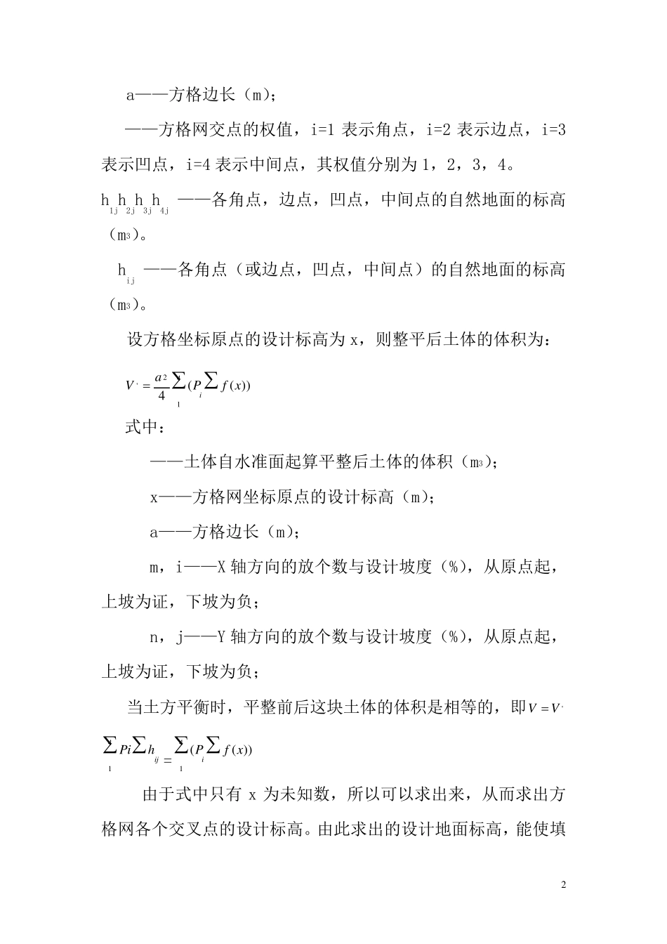 方格网法计算场地平整土方量_第2页