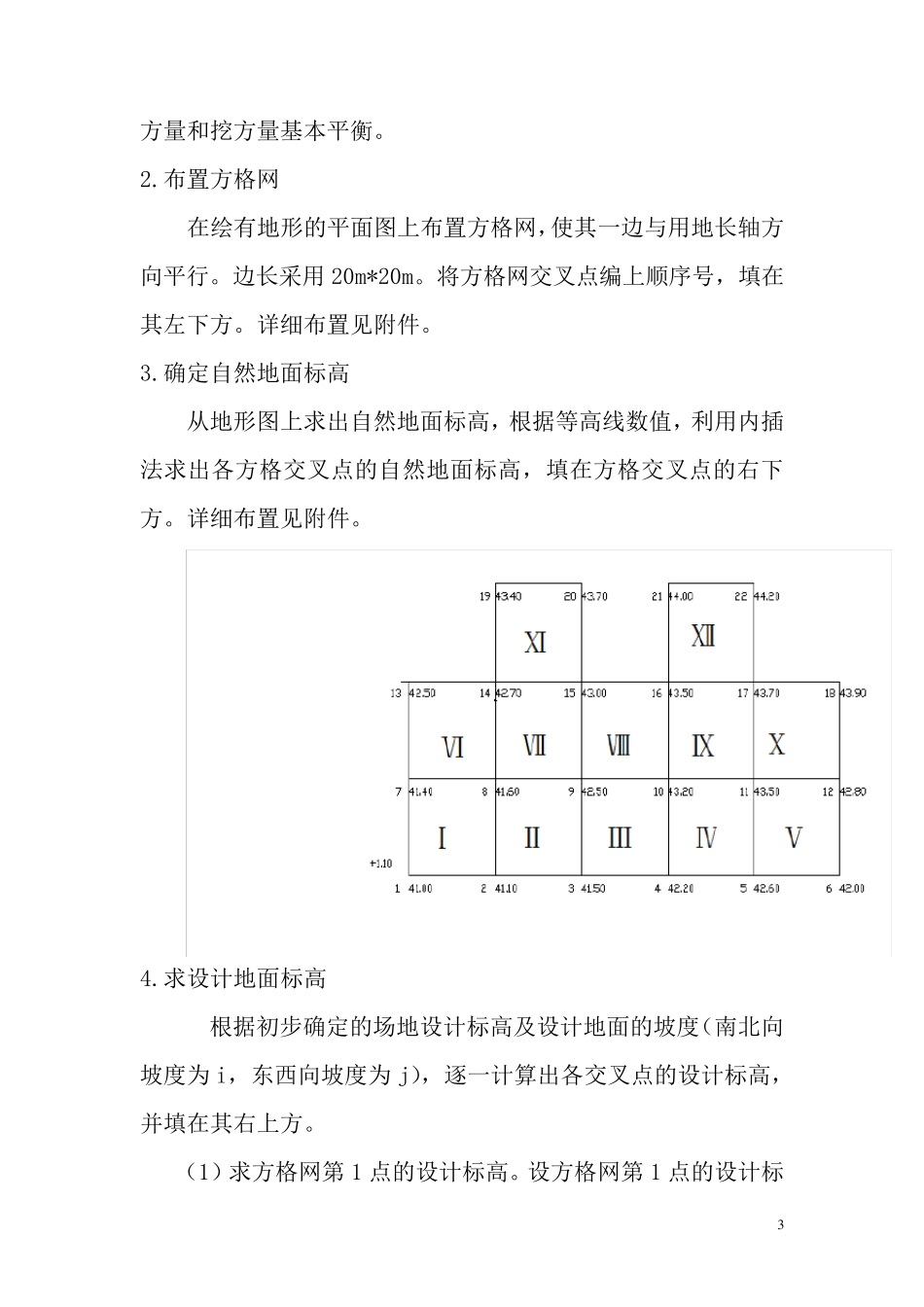 方格网法计算场地平整土方量_第3页