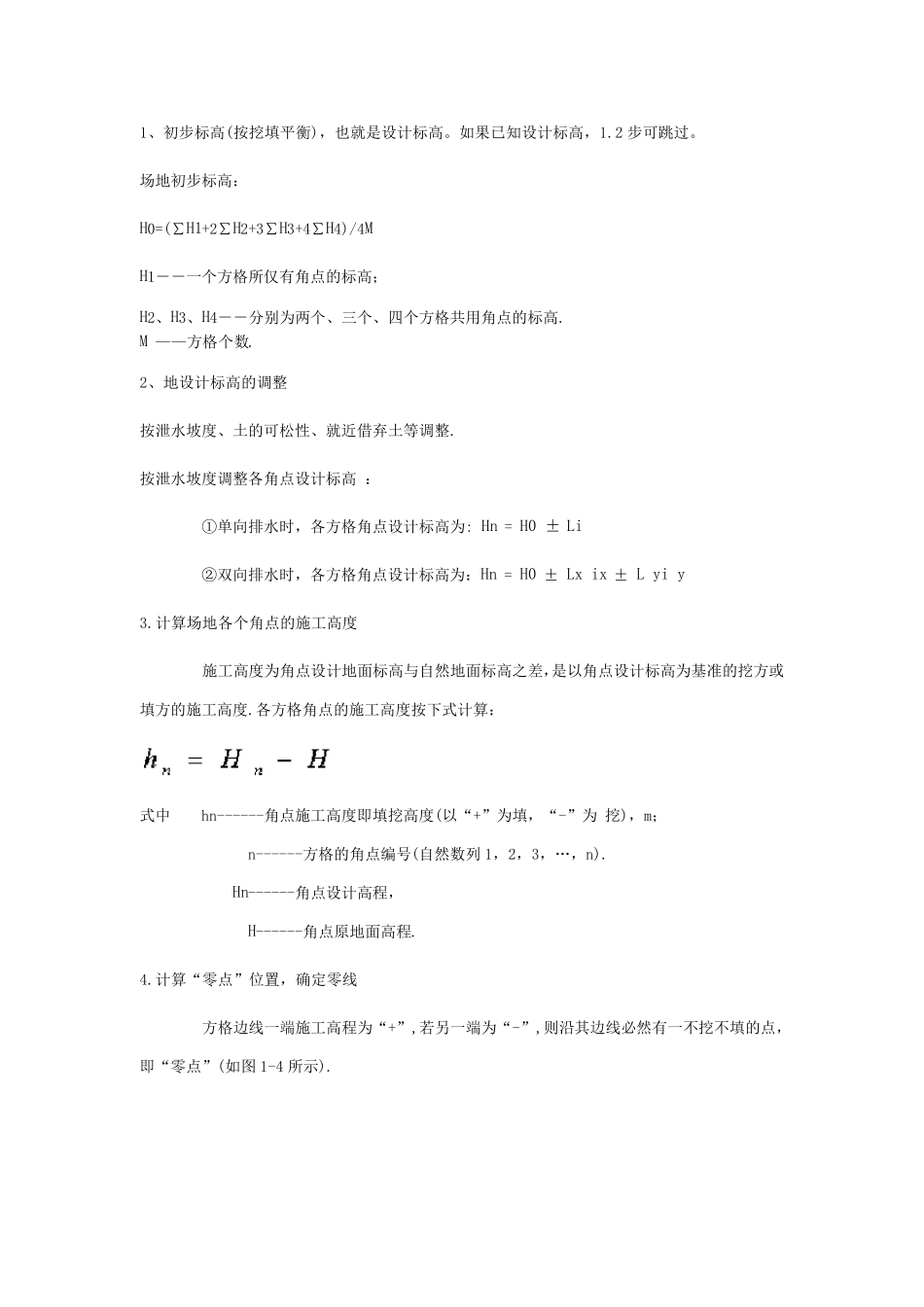 方格网计算土方量例题_第2页