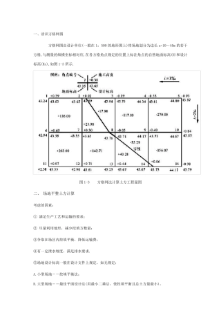 方格网计算土方量例题