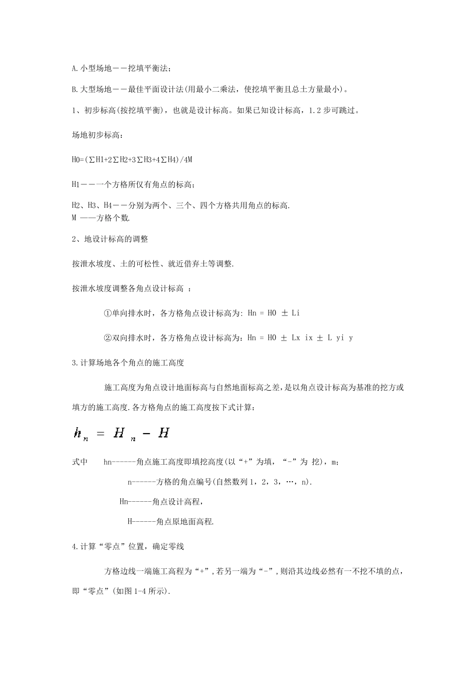 方格网计算土方量教材及例题_第2页