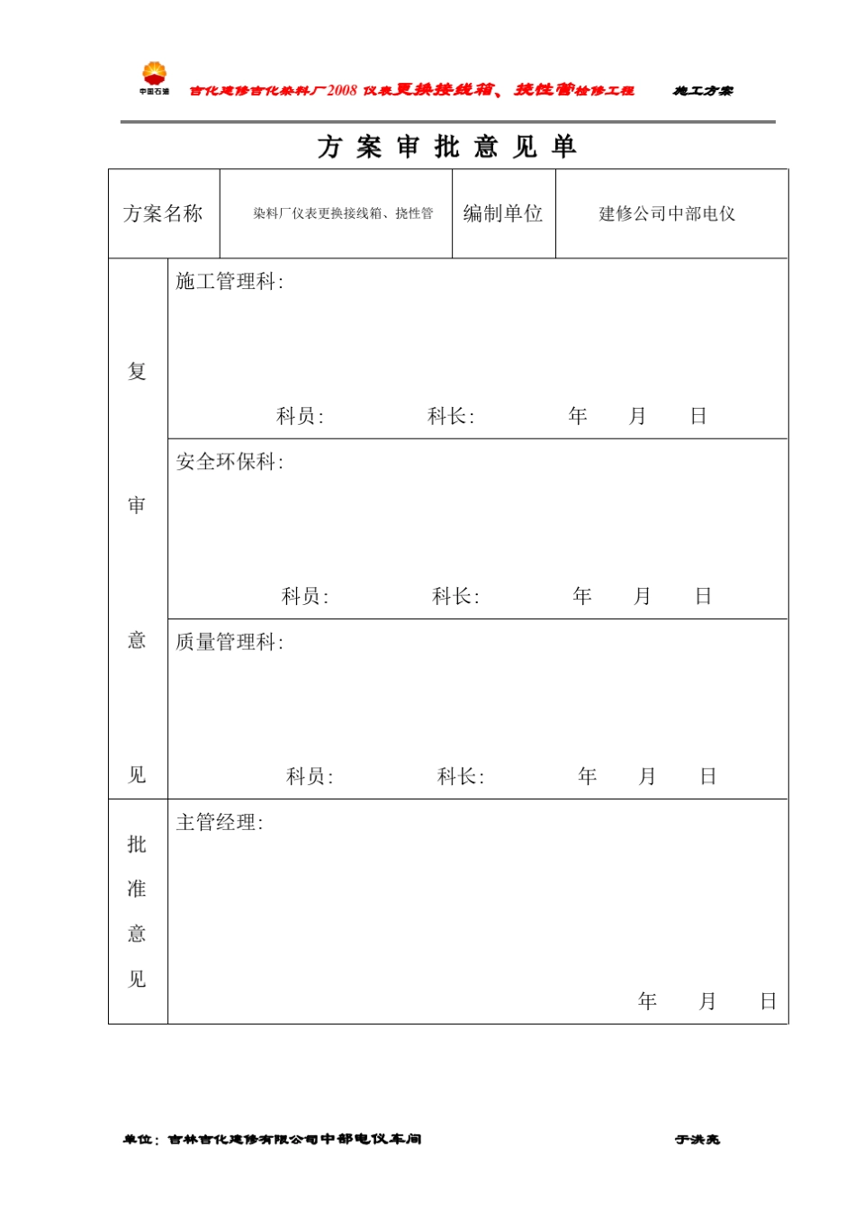 方案(更换防爆接线箱挠性管)_第2页