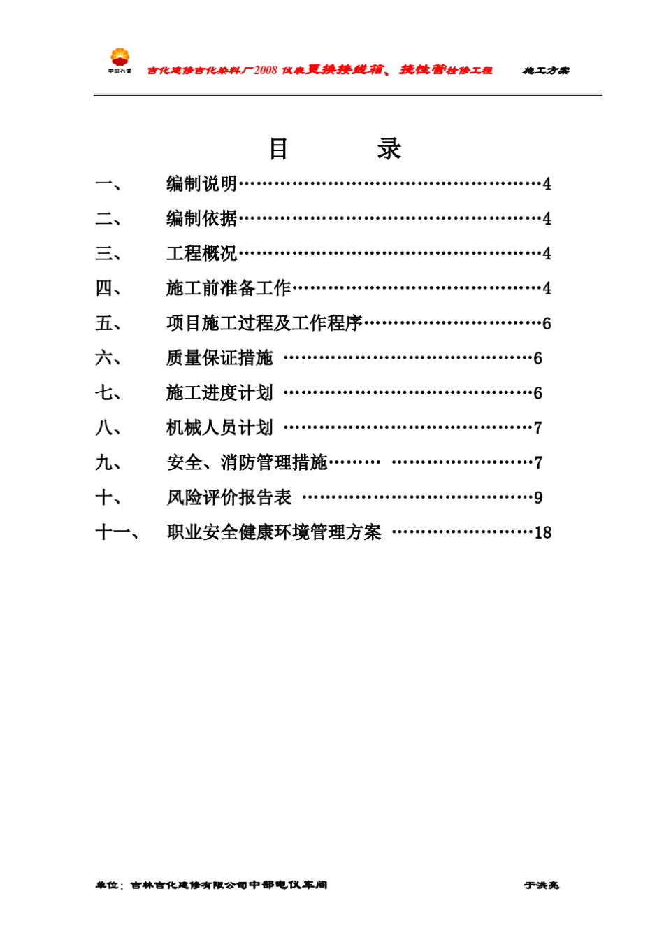 方案(更换防爆接线箱挠性管)_第3页
