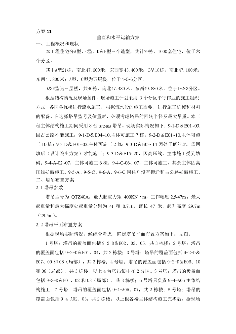方案11垂直和水平运输方案_第1页