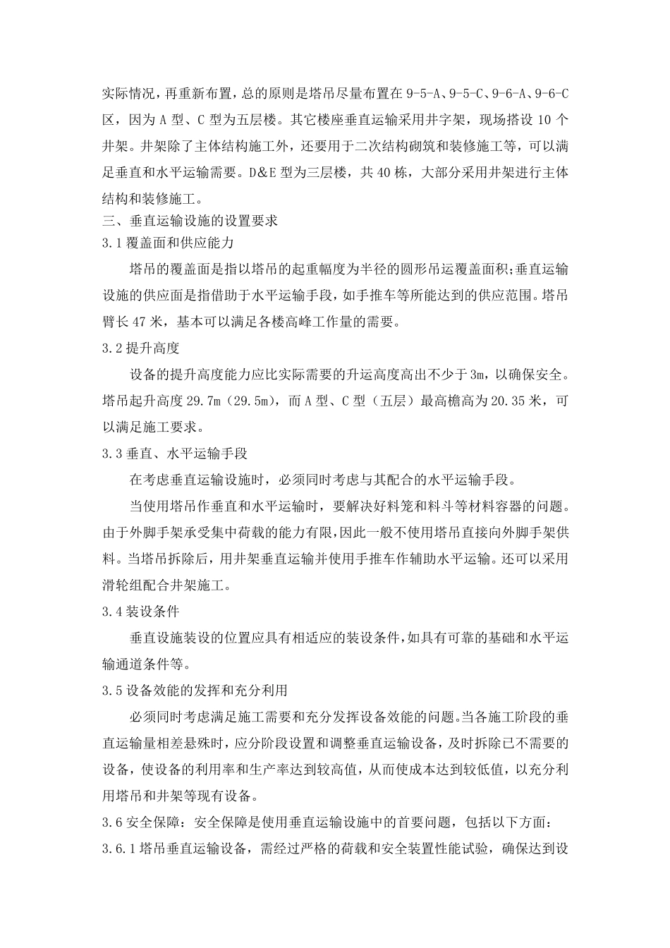 方案11垂直和水平运输方案_第2页