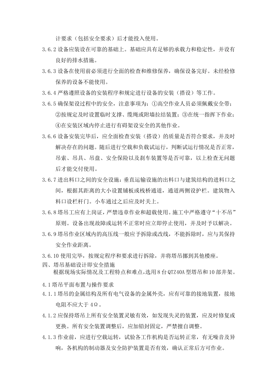 方案11垂直和水平运输方案_第3页