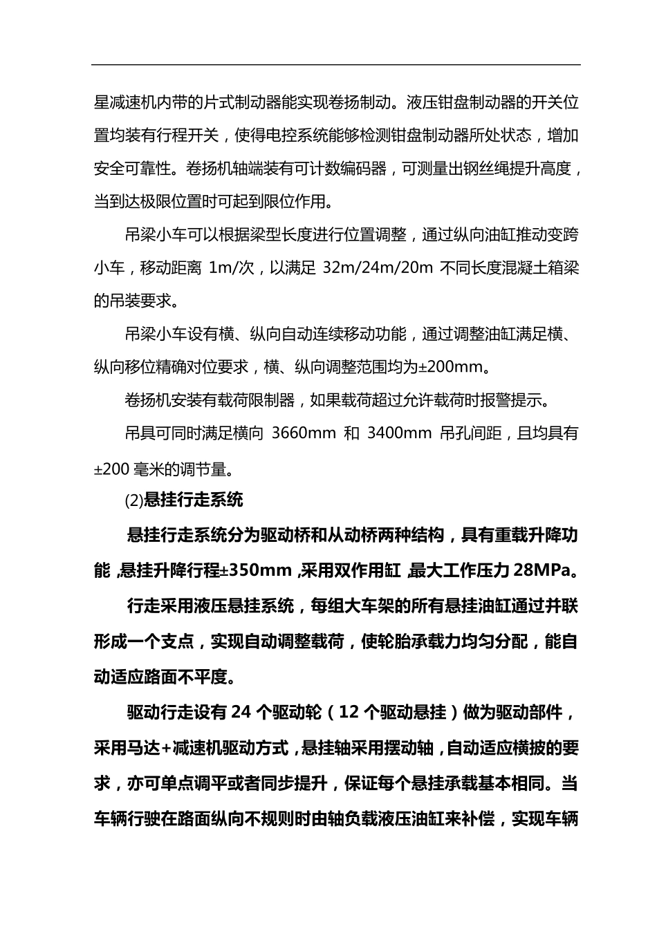 方案900t运架一体机架梁_第2页