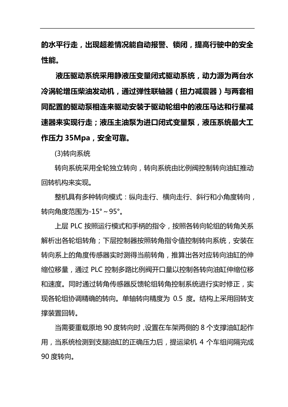 方案900t运架一体机架梁_第3页