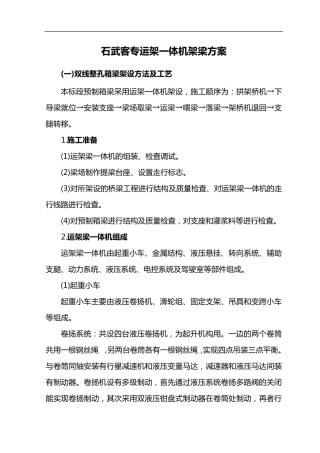 方案900t运架一体机架梁