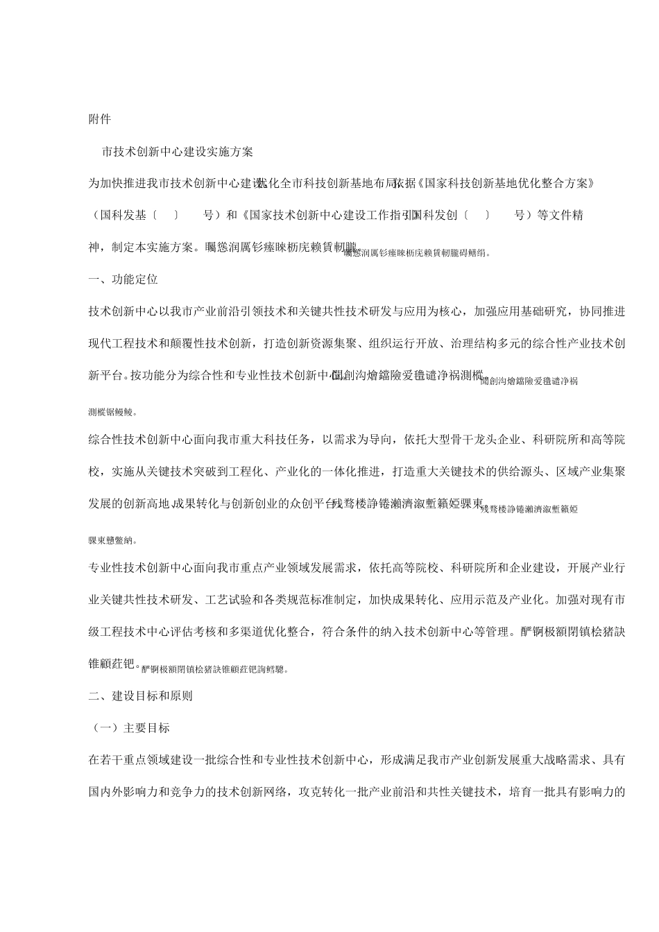 方案XX市技术创新中心建设实施方案_第1页