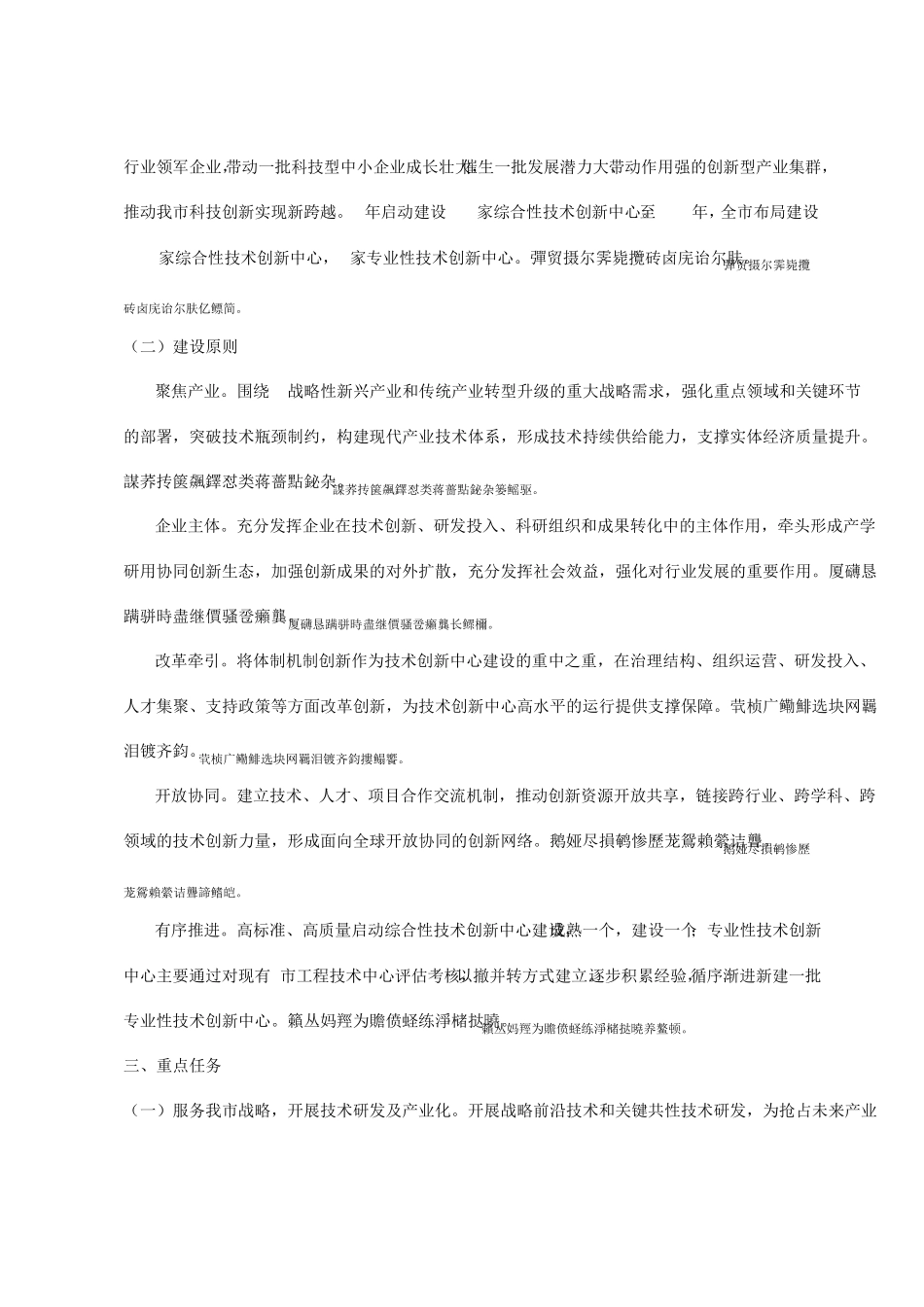 方案XX市技术创新中心建设实施方案_第2页