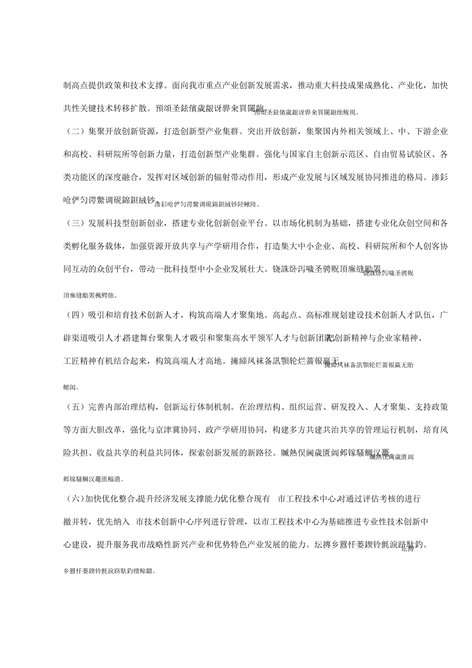 方案XX市技术创新中心建设实施方案_第3页