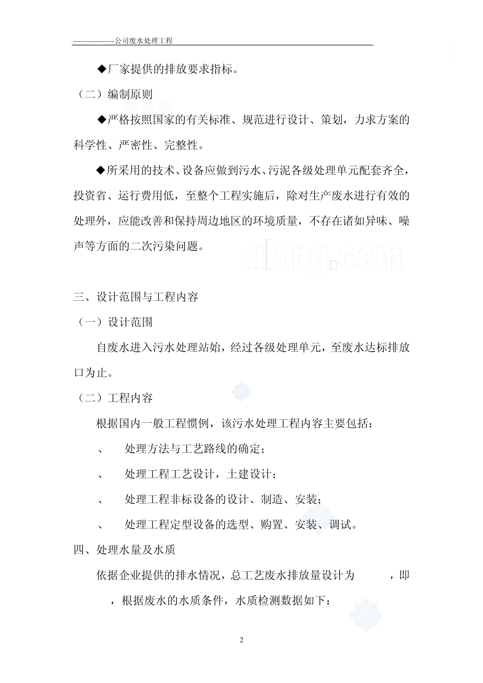 方案——某玻璃公司废水处理设计方案_第2页
