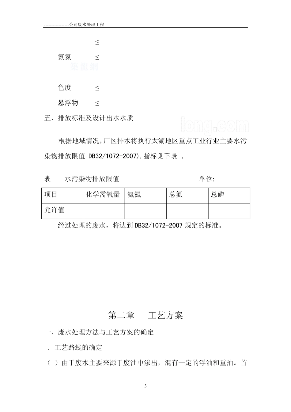 方案——某玻璃公司废水处理设计方案_第3页