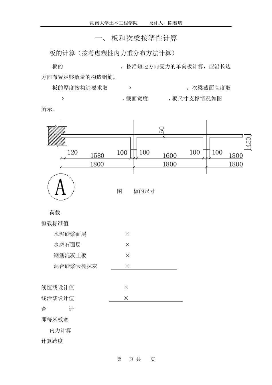 方案一：现浇钢筋混凝土单向板肋形楼盖_第2页